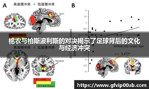 棉农与柏斯波利斯的对决揭示了足球背后的文化与经济冲突